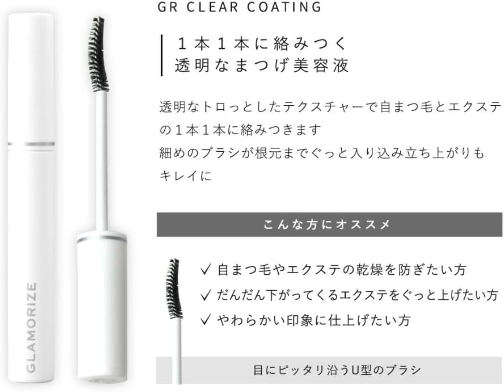 Eyelash Coating Agent (CLEAR COATING)