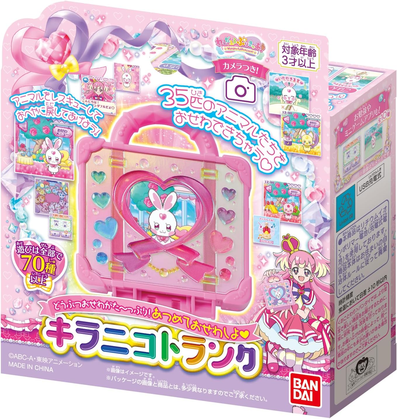Wonderful PreCure! Animal Care Galore - Collect and Care with Kiranico Trunk
