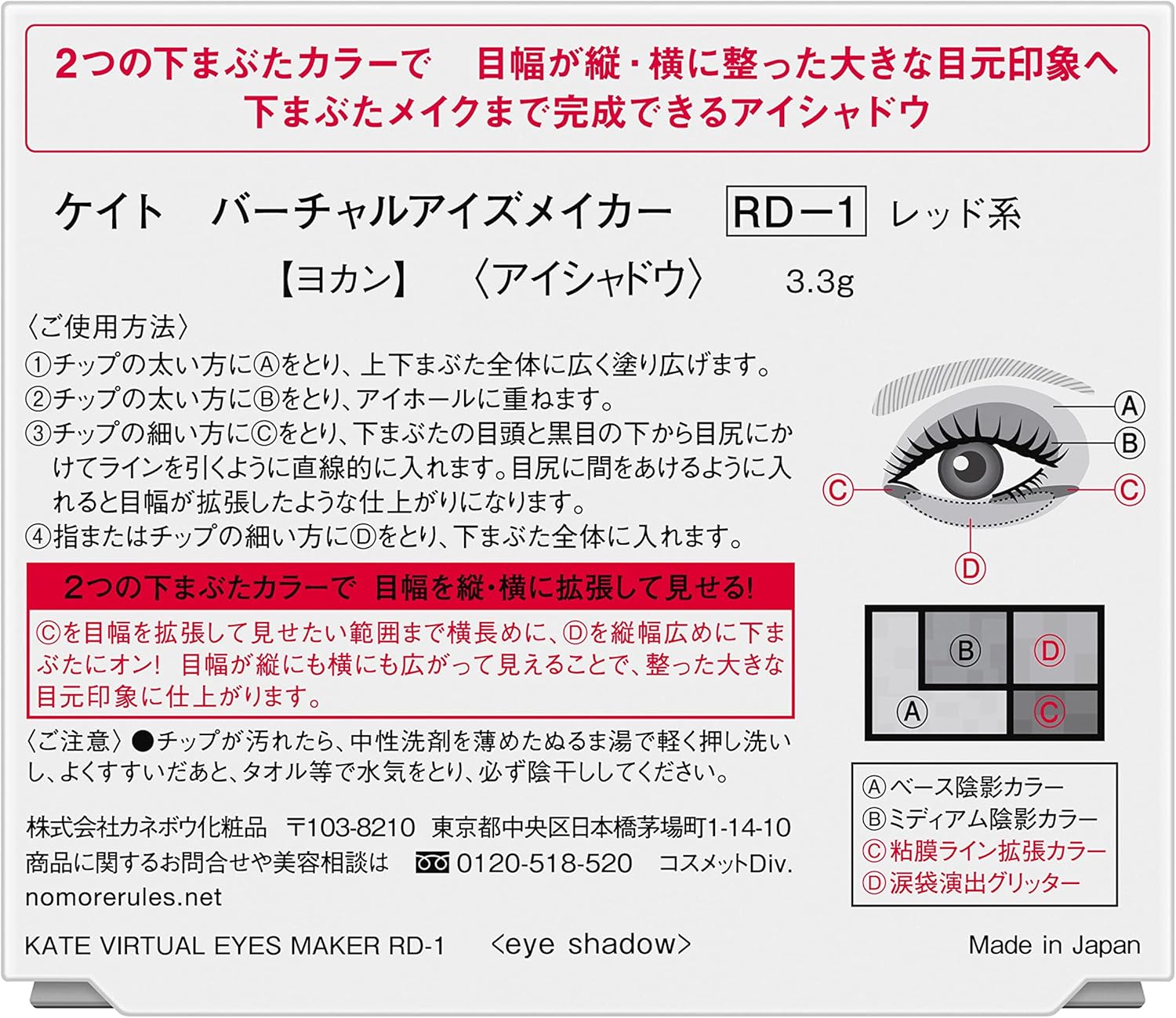 KATE Virtual Eyes Maker RD-1 3.3g (x1)
