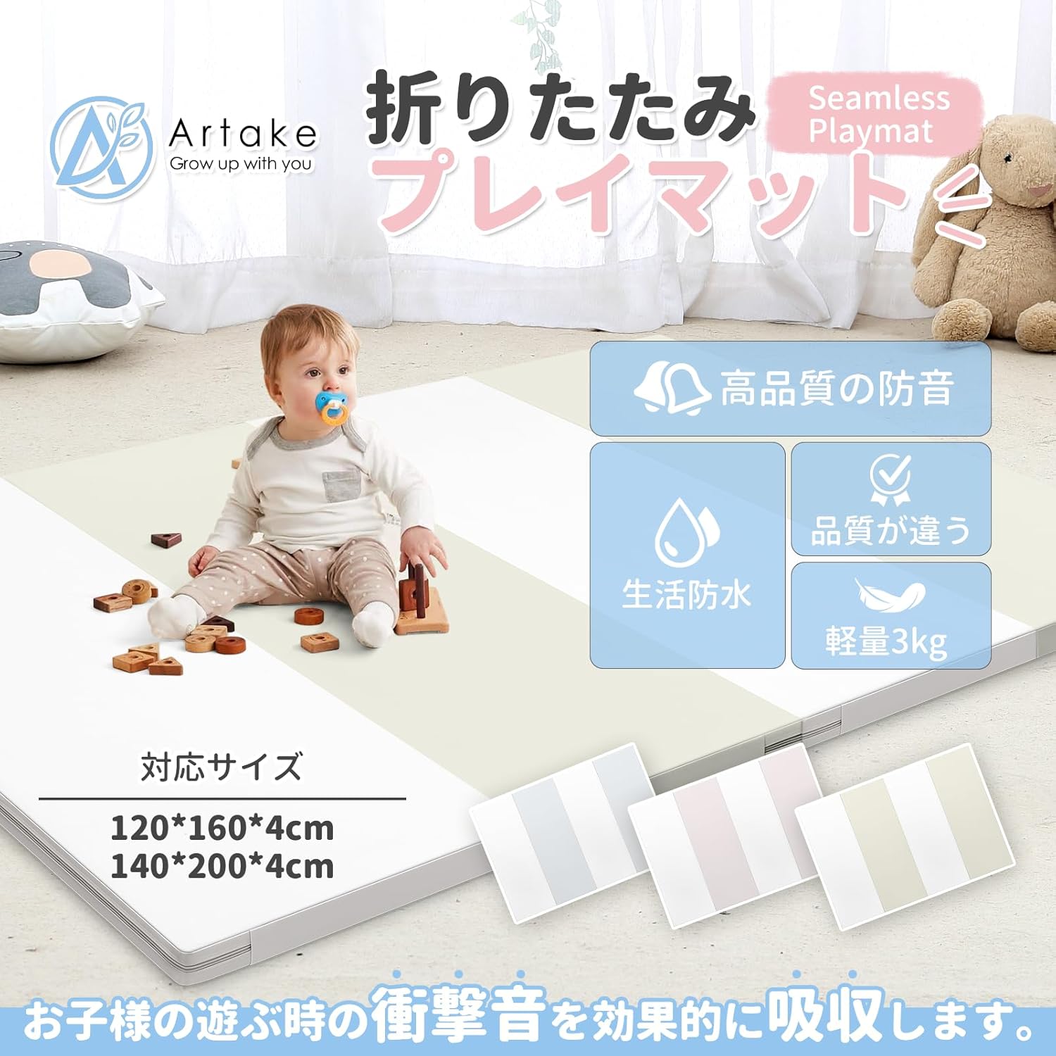 Artake Play Mat for Babies, Easy Storage, Joint Mat, Thick, Foldable, Waterproof, Soundproof Mat, Baby Mat, Nap Mat, 55.1 x 78.7 x 1.6 inches (140 x 200 x 4 cm), Beige