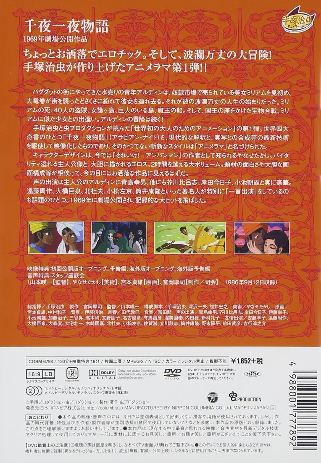 千夜一夜物語 [DVD]