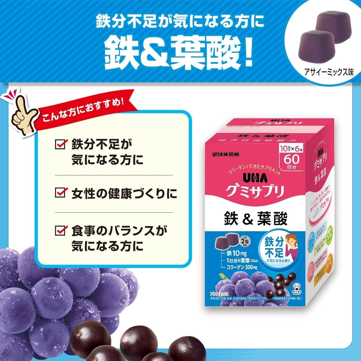 UHA Mikakuto Gummy Supplement, Iron & Folic Acid, 60 Day Supply (10 Day Supply x 6 Boxes) (EC Exclusive)
