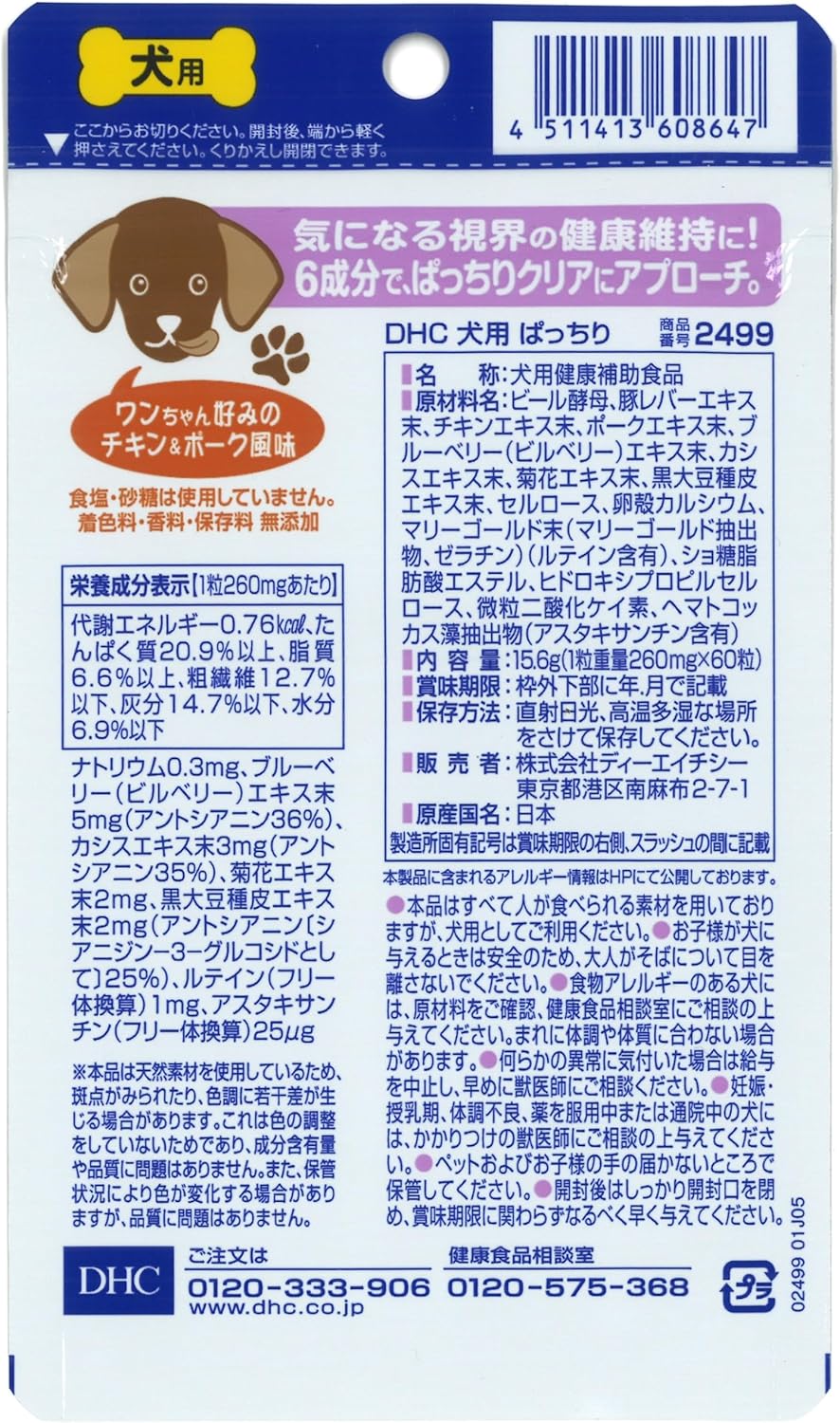 DHC Dog Supplement, Paciri, 60 Tablets