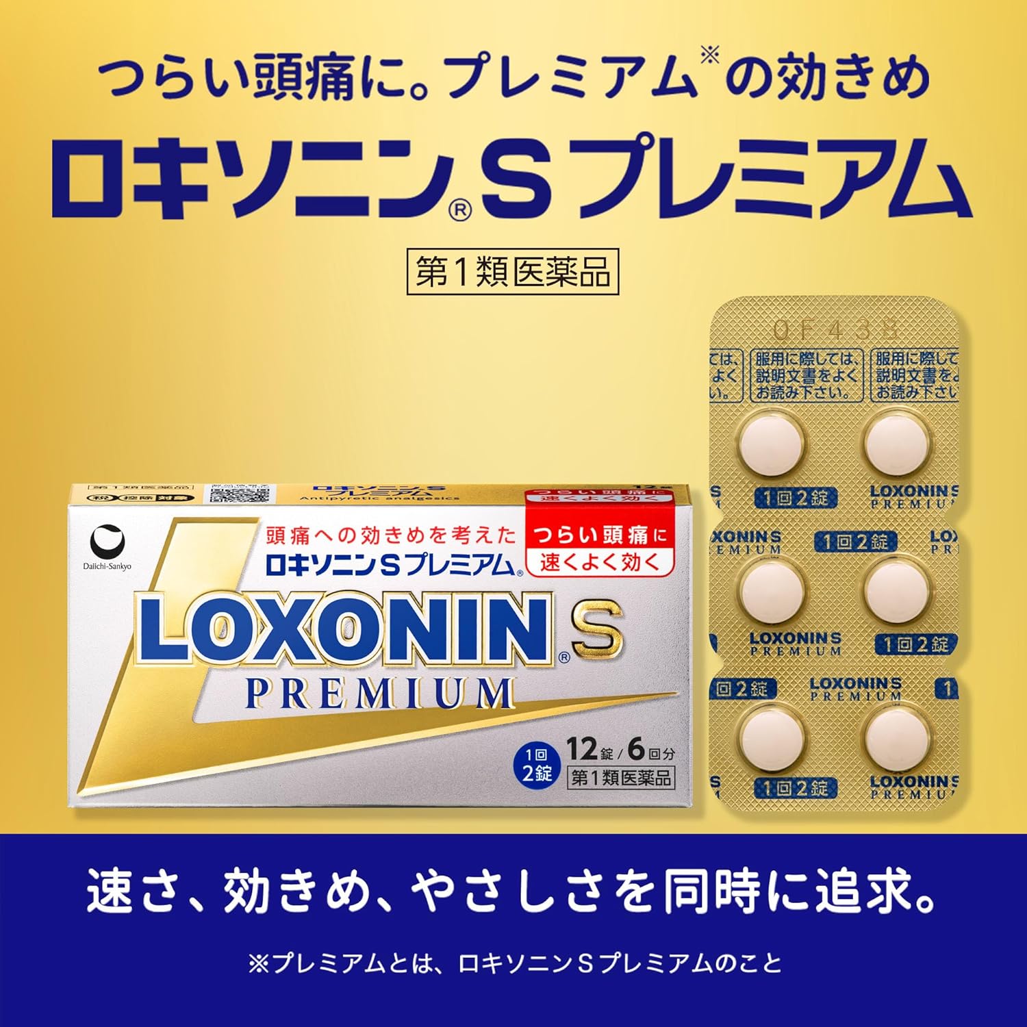 【第1類医薬品】ロキソニンSプレミアム 12錠