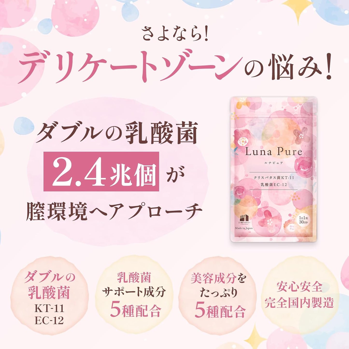 【Farewell to itching troubles!】LunaPure Delicate Zone Supplement, Lactic Acid Bacteria 2.4 trillion units, Crystallus pas bacteria, Bifidobacterium, 30-day supply, Domestically manufactured, Bacteria