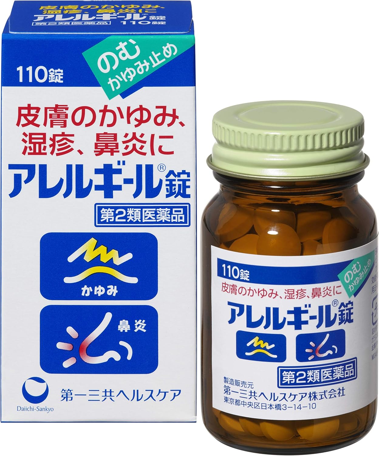 【第2類医薬品】アレルギール錠 110錠