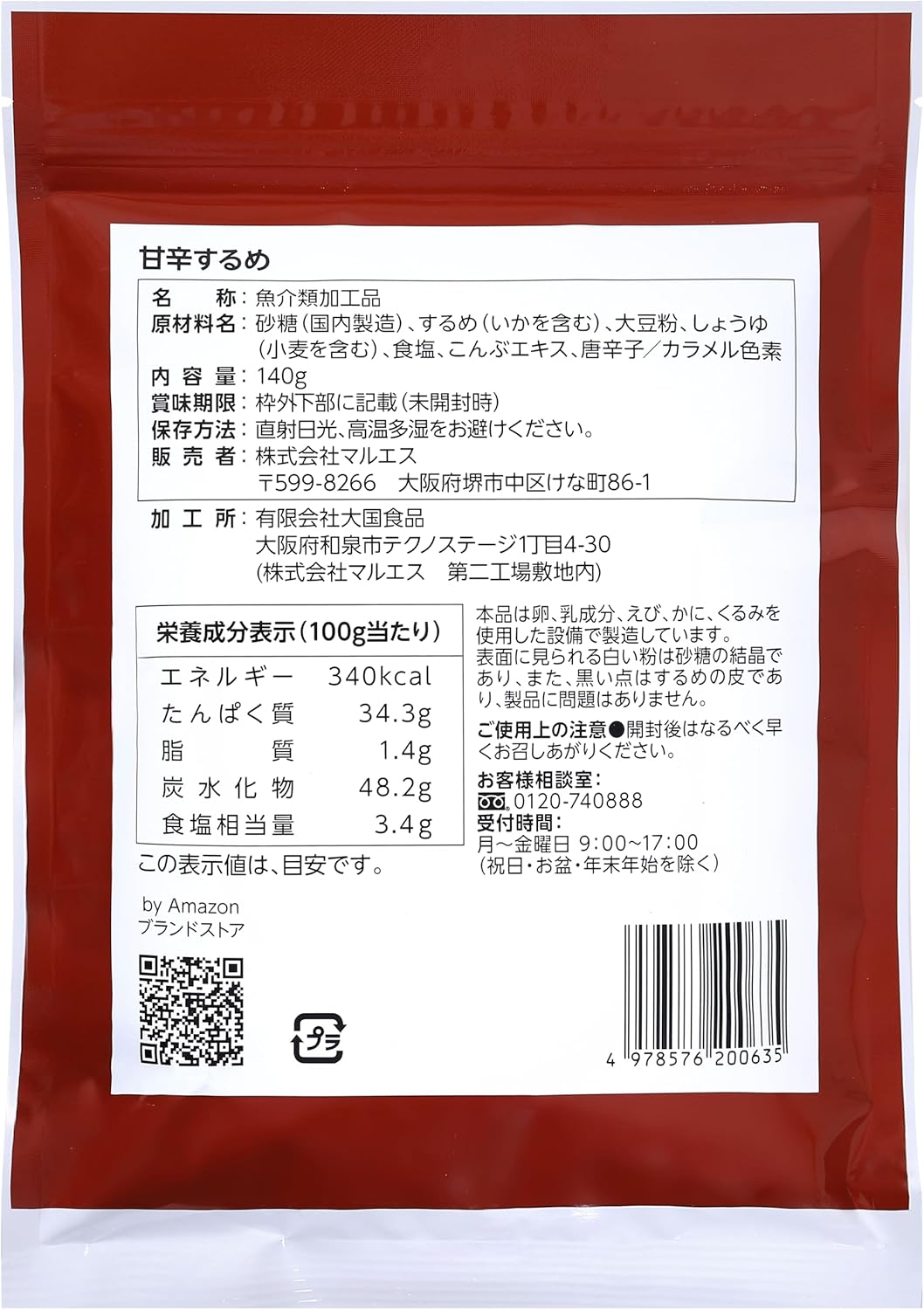 By Sweet Spicy Rume, 4.9 oz (140 g), Single Bite Size