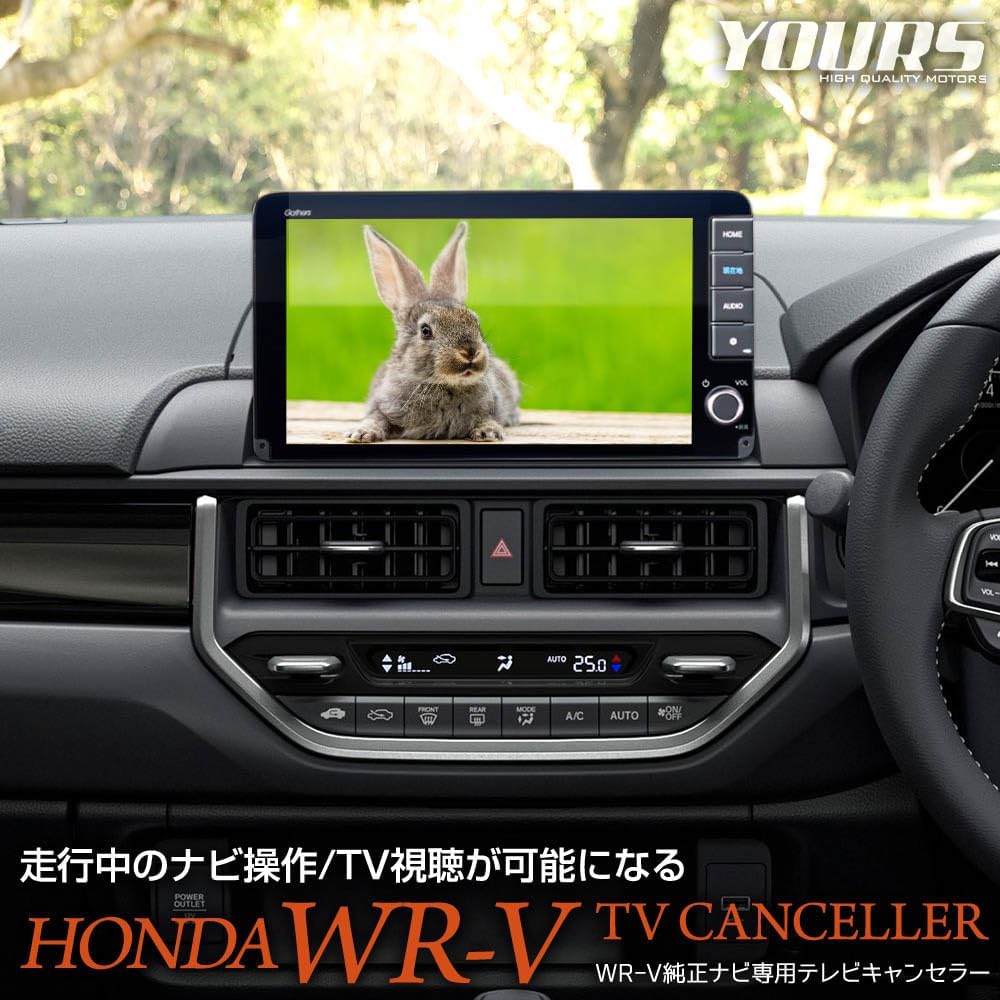 YOURS Honda WR-V Genuine Navi TV Canceller, TV Kit, Navi, TV, DVD, Canceller, Custom Parts, Accessories, Dress Up Honda WRV HONDA y604-020 [2] M