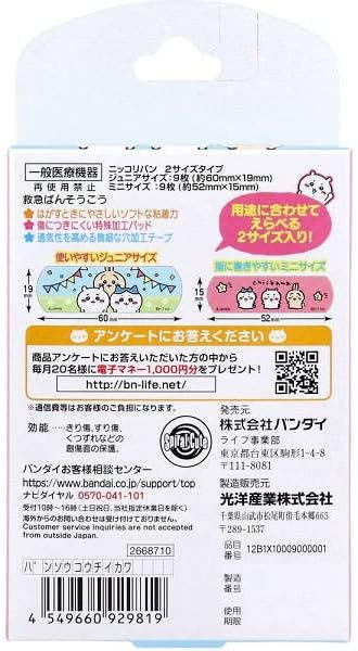 Bandai (BANDAI) First Aid Bandages Chiikawa Suitable for Ages 3 and Up