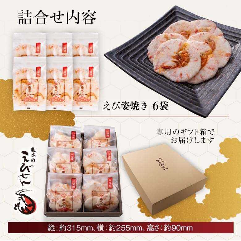 Kamamoto Shrimp Grilled Gift, 6 Bags, Sakayama, Souvenir, Sweets, Assorted, Large Capacity, 50th Anniversary Gift, Respect for the Aged Day, Year's Eve
