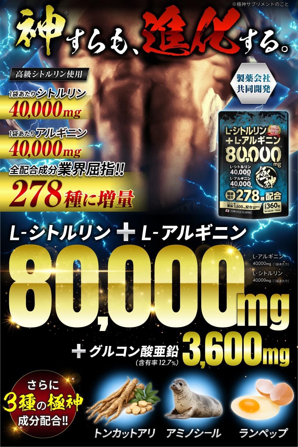 Gokujin Citrulline Arginine Total Over 80,000mg Gluconic Acid Zinc 3,600mg Tongkat Ali Amino Seal Rampep 278 Carefully Selected Ingredients 360 Tablets