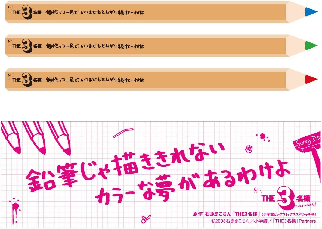 THE 3名様 アニメはアニメでありっしょ! [DVD]