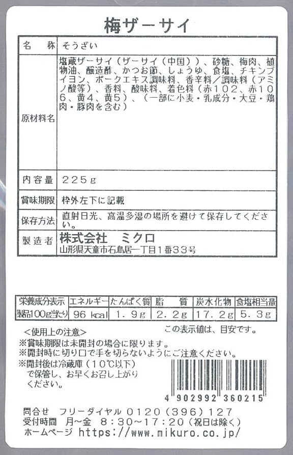 Magokoro Sozai Micro Ume Tsukemono 225g - Sweet and Sour Katsuo Plum Pickles - Popular Among Women - Addictive Deliciousness - Surge of Repeat Customers - Great Value Size