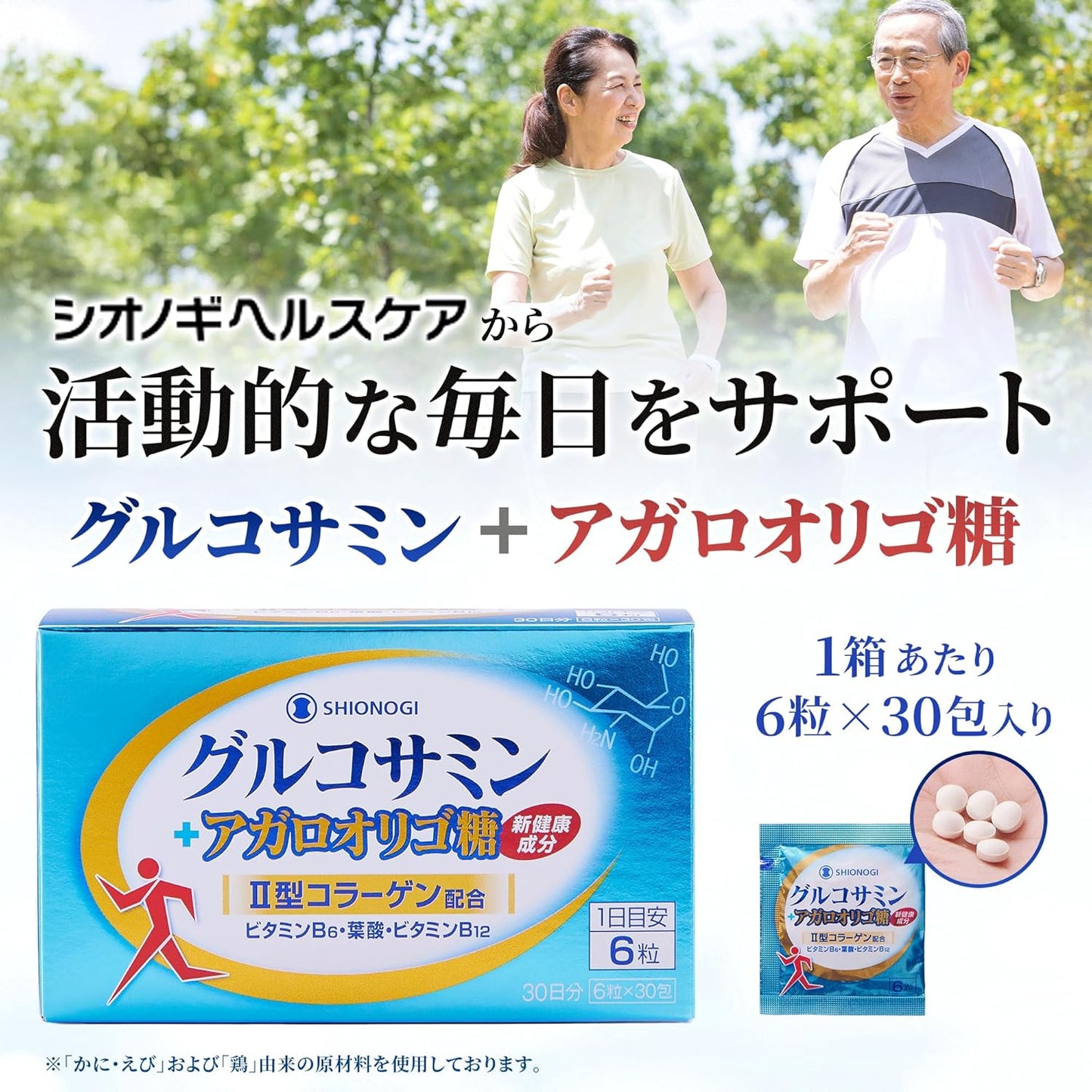 (Official Shionoki Health Care) Glucosamine + Agaro Oligosaccharide [6 Capsules x 30 Packets (Daily Estimate) Collagen, Kurukosamin Knees, Joints, Made in Japan (Individually Packaged for Easy Carrying) (30 Packs 1 Box)