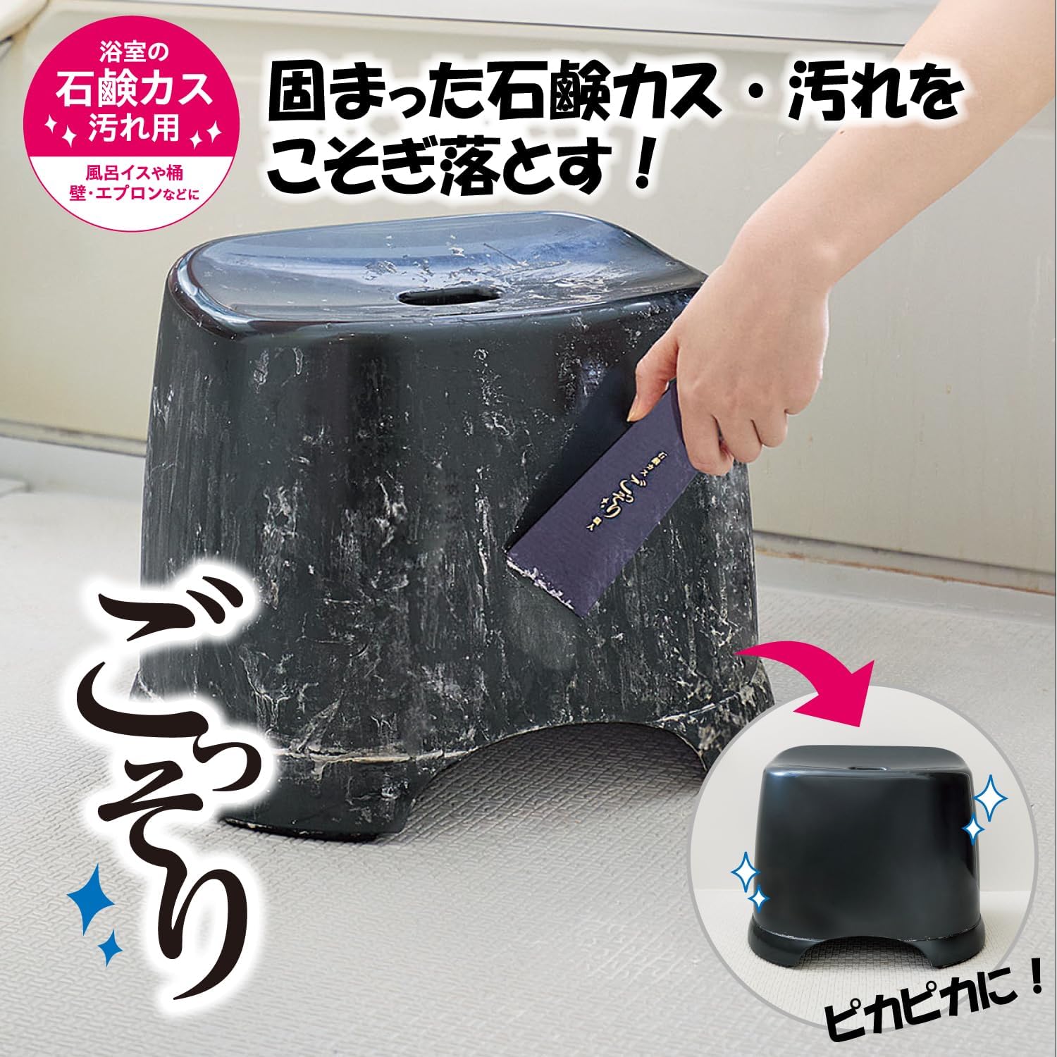 Cogit Scrapes Away Stubborn Soap Scum and Dirt Instantly, Bath Chair, Bathtub Apron, Tub, Fits Flat and Curved Surfaces