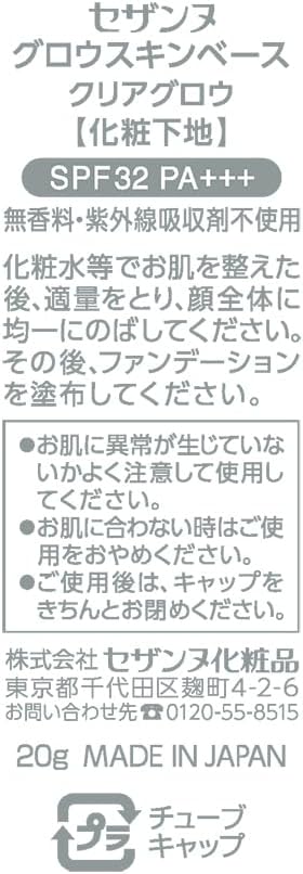 Cezanne Grow Skin Base, Clear Glow, 0.7 oz (20 g), Makeup Base, Luminescent Glossy Surface, Skin Care