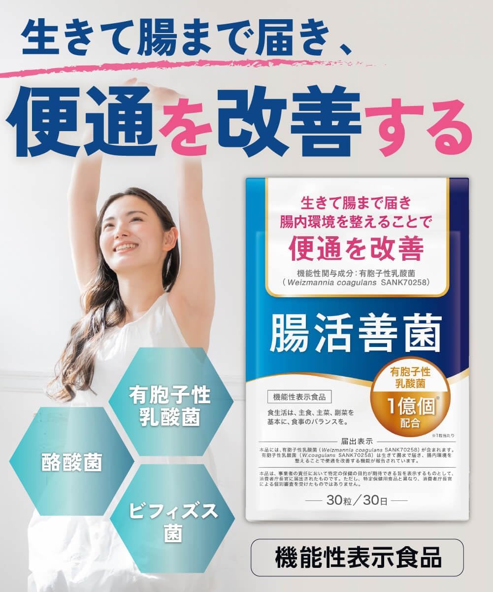 Intestinal Health Good Bacteria, Bowel Movement Improvement, Lactic Acid Bacteria Supplement, 100 Million Units Formulated, Bifidobacteria, Dietary Fiber, 30-Day Supply, Food with Functional Claims
