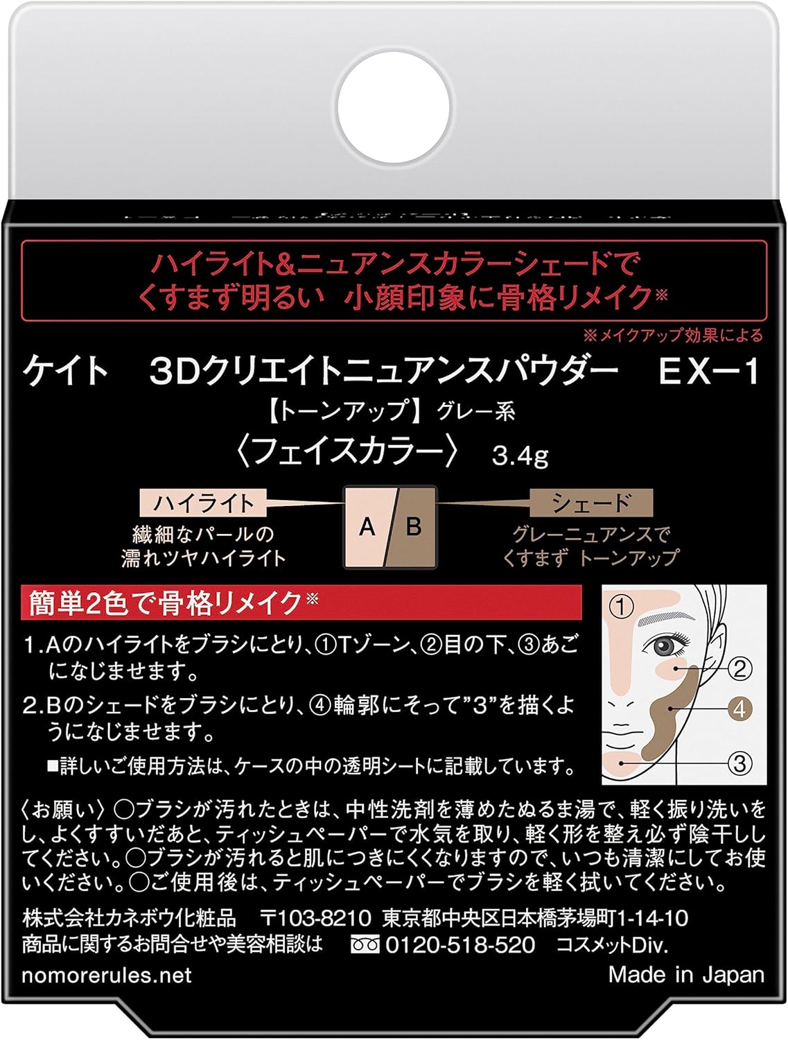KATE 3D Create Nuance Powder EX-1