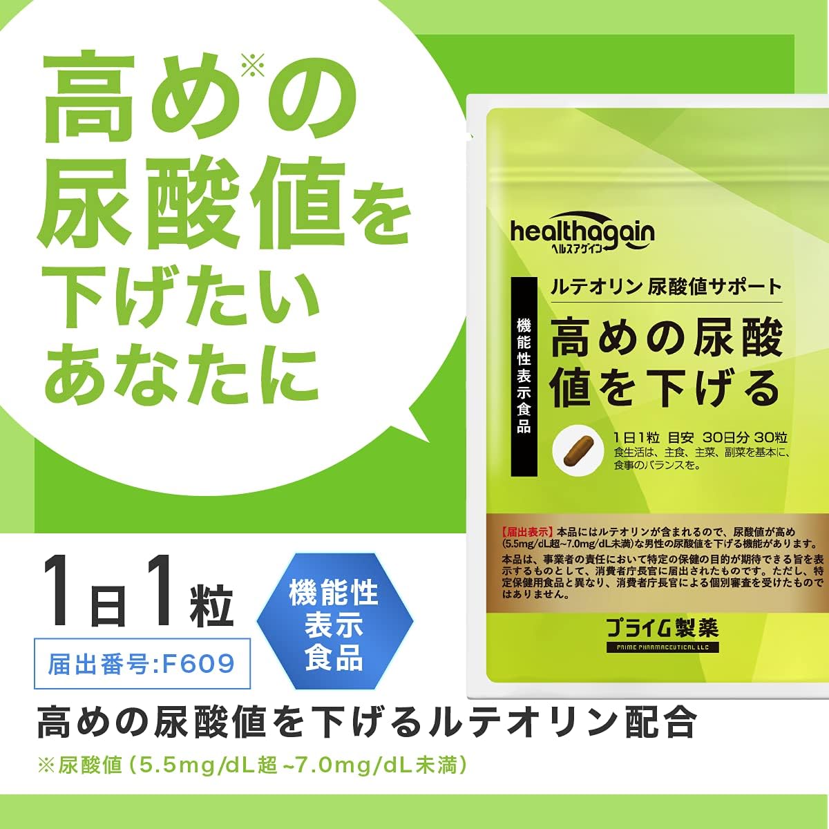 Prime Pharmaceutical Uric Acid Supplement, Uric Acid Level, Supports Luteolin, Higher, Reduces Uric Acid Level, Supplement, Approx. 1 Month Supplement, Exclusive, Foods with Functional Claims