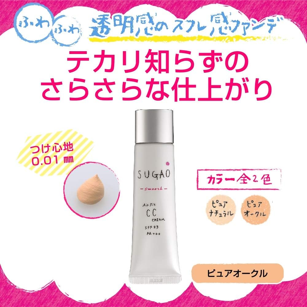 SUGAO Air Fit CC Cream Smooth Pure Ochre SPF23 PA+++ 0.9 oz (25 g)