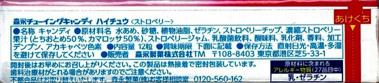 Morinaga Seika Haichu Strawberries, 12 Seeds