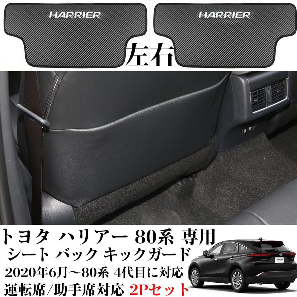 Kayafar Toyota Harrier 80 Series Kick Guard, Harrier Seat Back Mat, Rear Seat Protector, Stain Prevention, Kick Prevention, Embroidery, HARRIER Logo, Seat Back Protector, HARRIER Interior Parts,