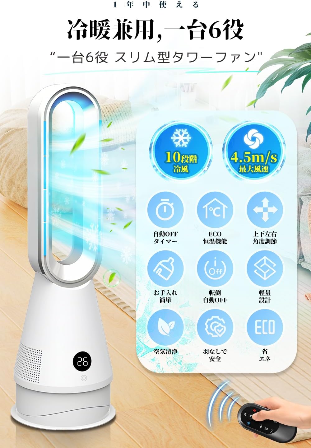 【2025 New Model Hot/Cold Dual Use・Adjustable Angles Up/Down Left/Right】Ceramic Heater Electric Fan Heater Hot/Cold Dual Use Ceramic Fan Heater Tower Fan Bladeless Fan Slim DC Motor ECO Constant