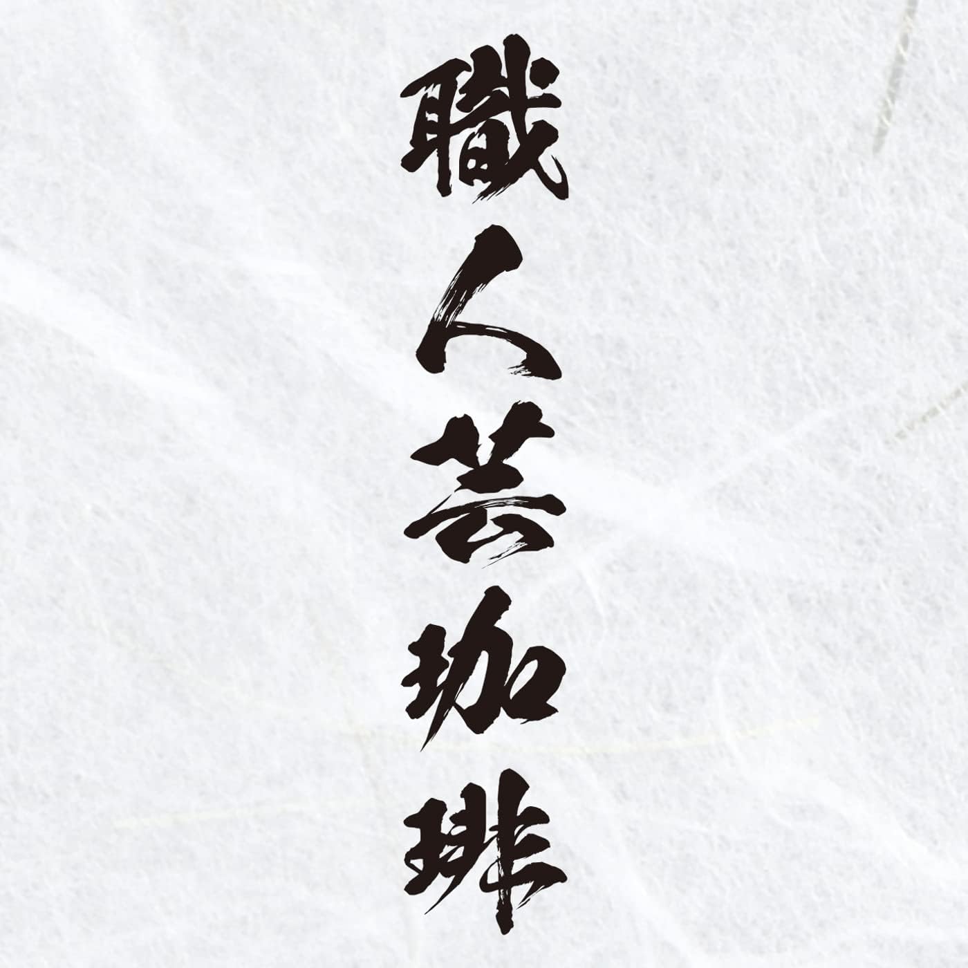 Sanbon Coffee Artisan Coffee Original Blend, 24.7 oz (700 g)