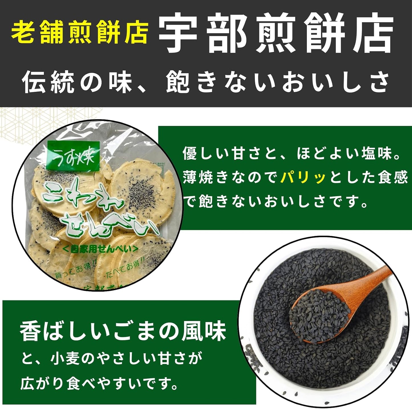 Nambu Senbee, Usuyaki Sesame Sesame, 4.9 oz (140 g), 3 Bags, Nambu Senmochi, Ube Senmochi, Sesame, Iwate, Tohoku Thin Grilled Sesame (Thin Sesame 3)