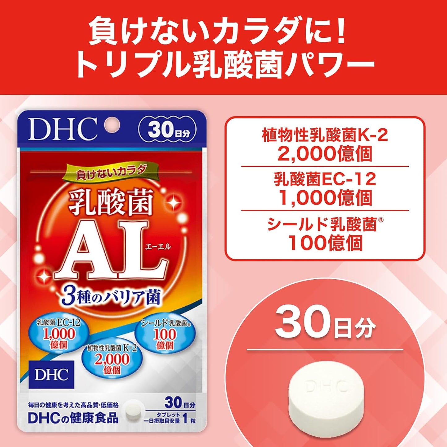 Lactobacillus AL (LL) 3 Types of Barrier Bacteria 30-Day Supply