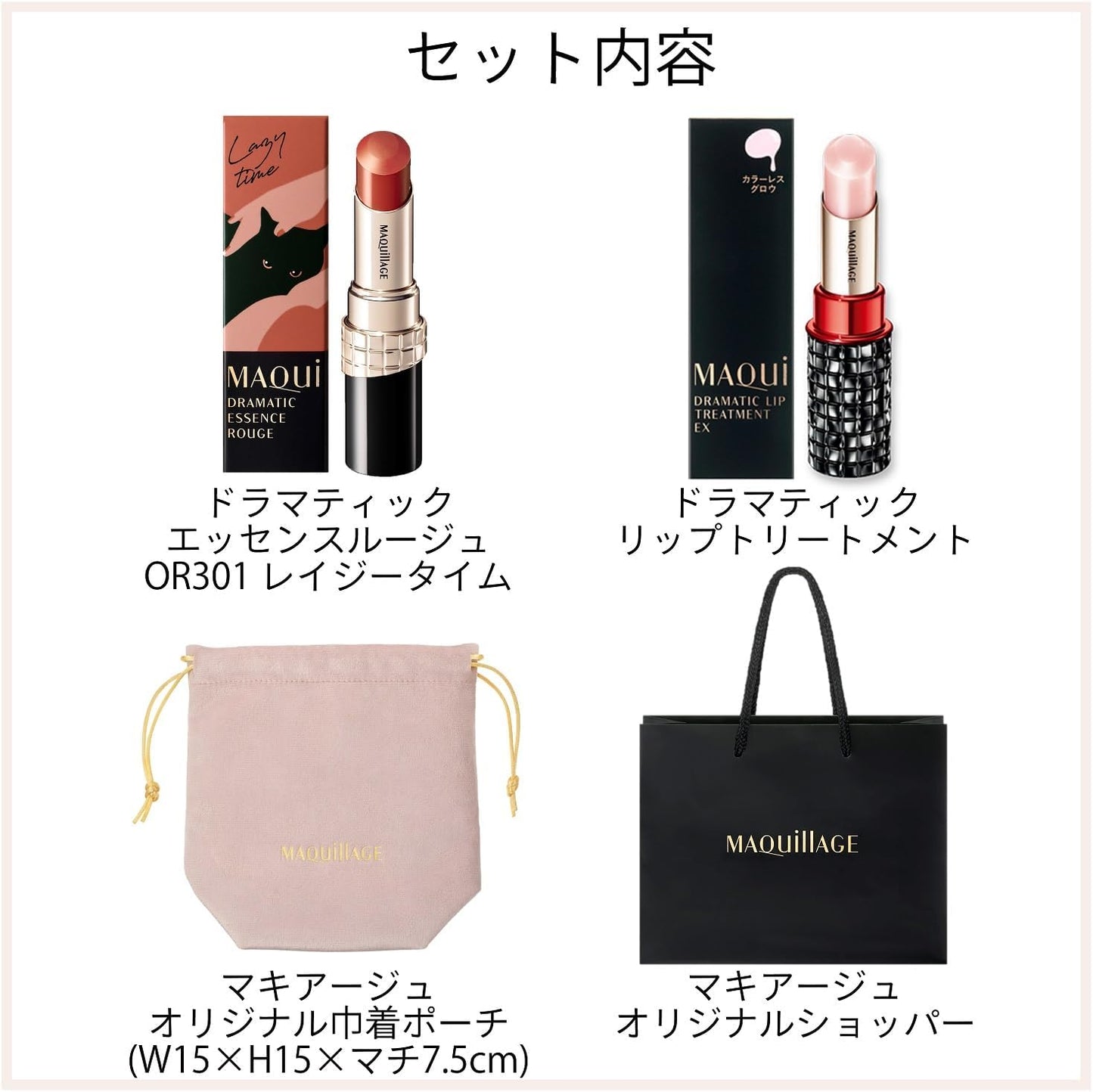 Maciage OR301 Dramatic Essence Rouge Gift Set, Lazy Time Lipstick + Dramatic Lip Treatment EX, Lip Cream + Drawstring + Shopper, Birthday Gift, Gift Wrapped