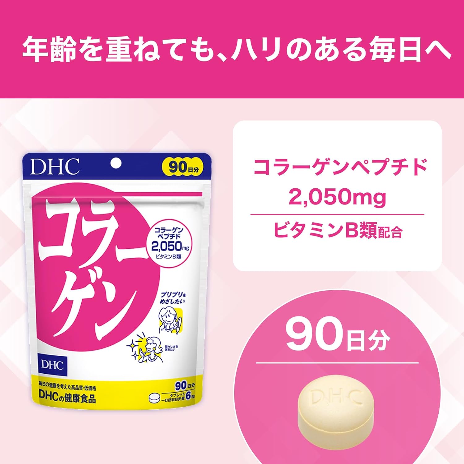 DHC Collagen Value 90 Day Supply