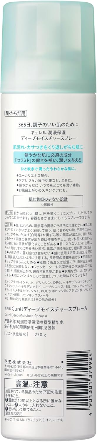 Curél Deep Moisture Spray, 8.8 oz (250 g), Quasi-Drug, Lotion, 8.8 oz (250 g) x 1