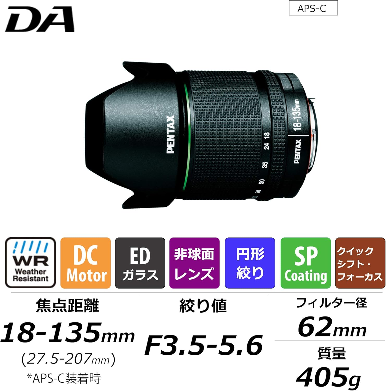 Pentax smc DA 18-135mm f/3.5-5.6 ED AL [IF] DC WR