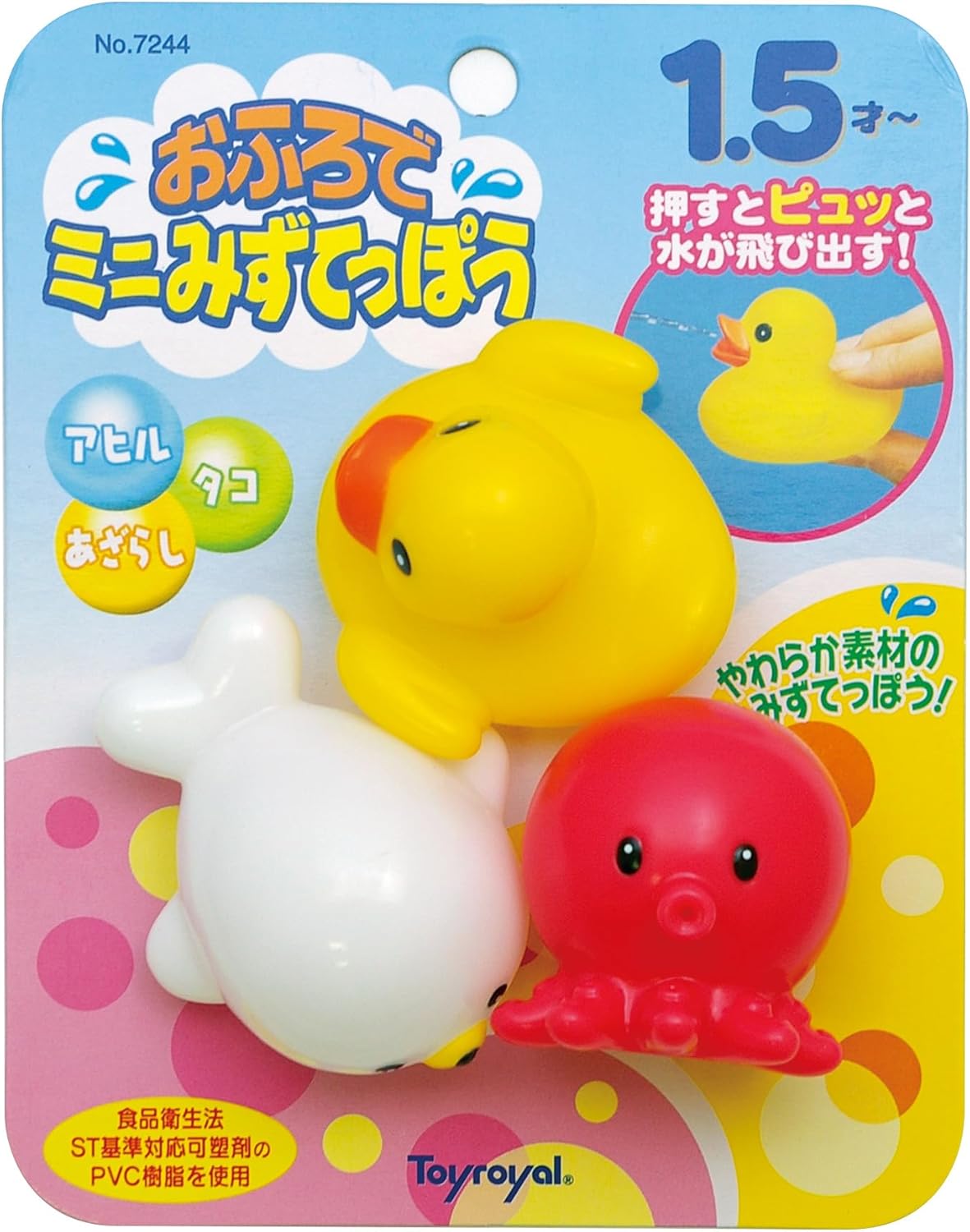 トイローヤル おふろでミニみずてっぽう(おふろ遊び/バスグッズ) お風呂用おもちゃ (水鉄砲/水遊び) バスグッズ カラフル おもちゃ 動物