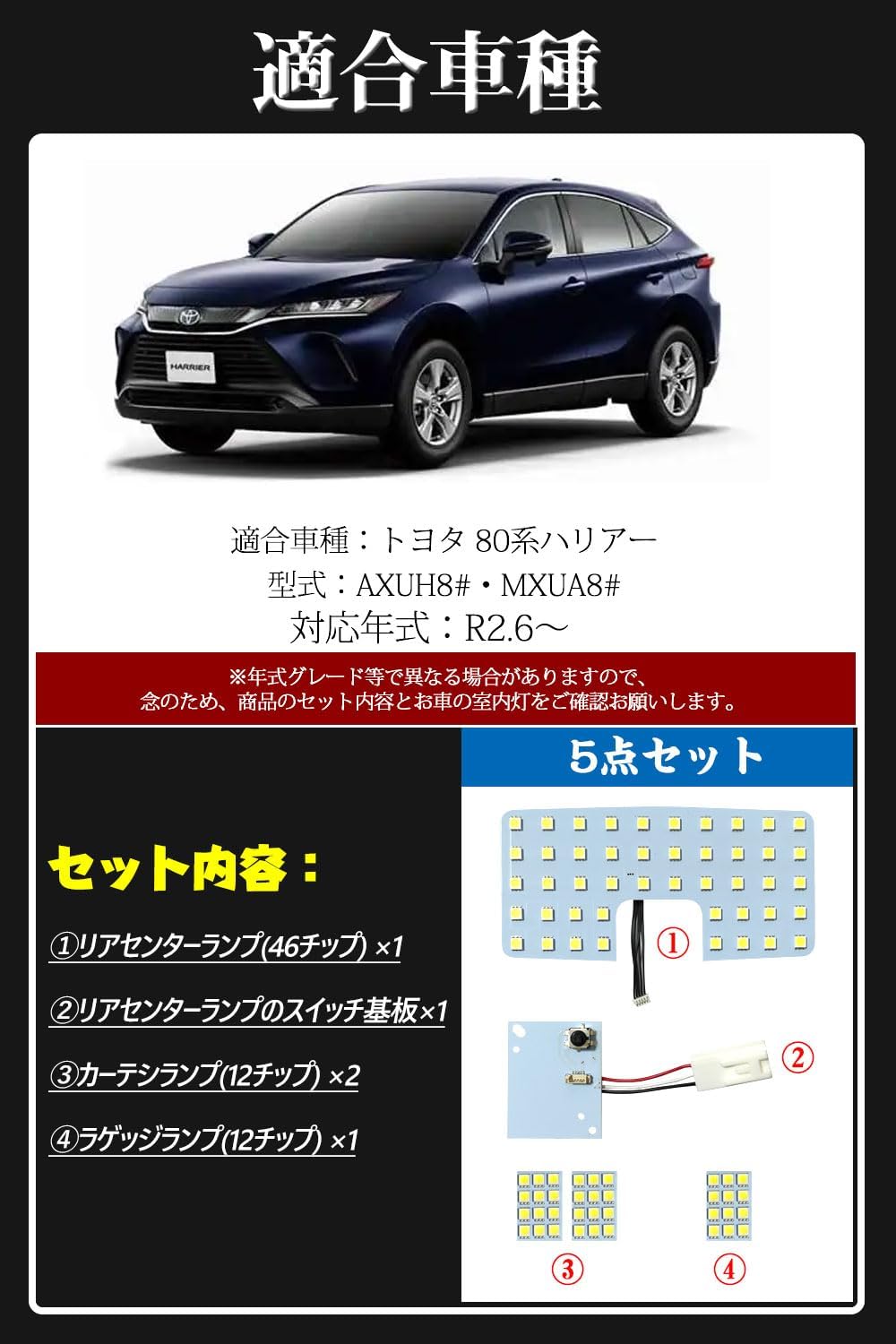 80 Series Harrier LED Bulb, For Toyota, HARRIER Vehicles, LED Room Lamp, Indoor Light, Burst White, 6,000K, Indoor Light, 80 Series, Harrier AXUH8#, MXUA8#, R2.6 and up, Room Lamp Set, Genuine