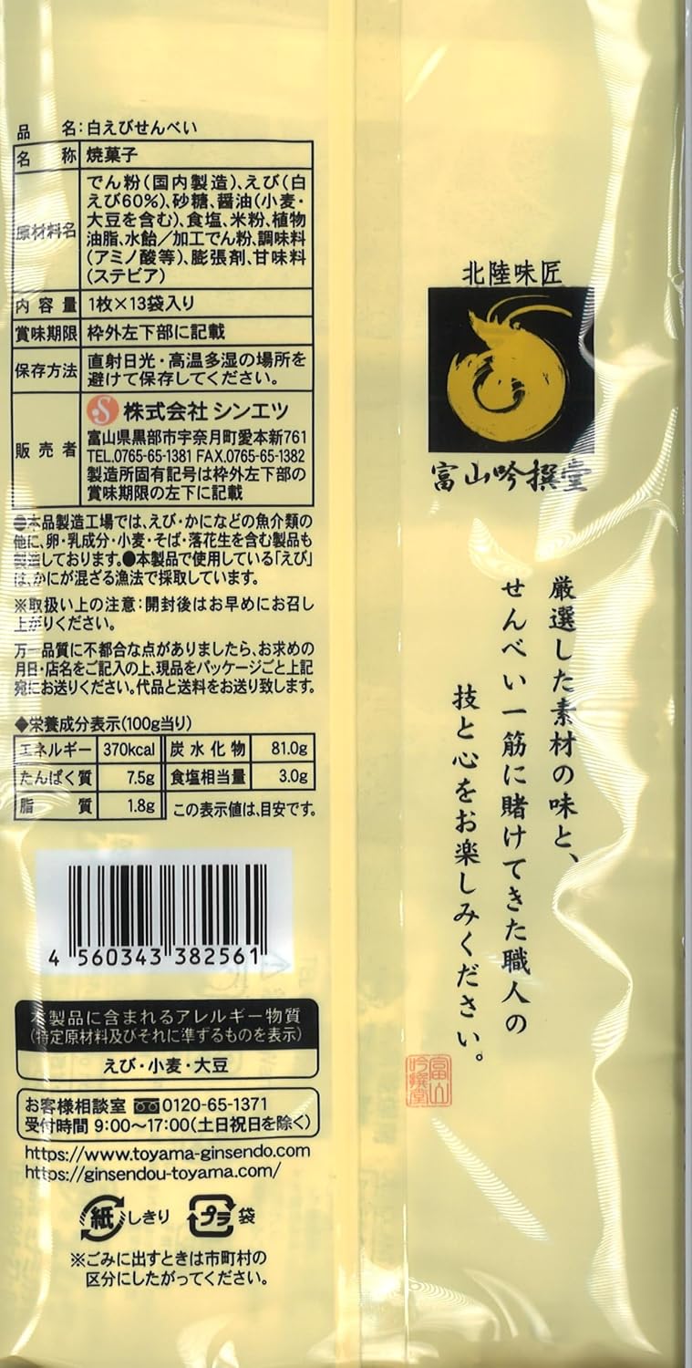 Shinetsu Toyama Gensendo White Shrimp (Bags), 13 Sheets