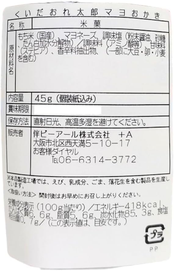 Osaka Limited Osaka Specialty [Kuidaore Taro Mayo Oka-ki] 2-Piece Set (45g x 2) Souvenir, Gift, Osaka Souvenir, Popular, Funny, Cute, Cracker, Sauce Mayonnaise Flavor, Present, Return Gift
