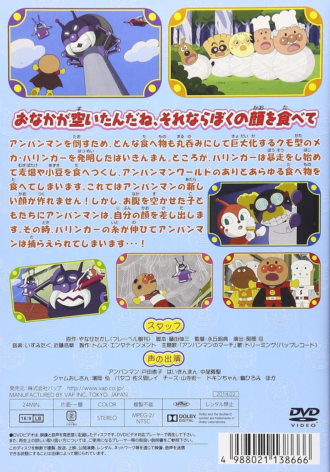 それいけ! アンパンマン ベストセレクション アンパンマンとかいじゅうバリンガー [DVD]