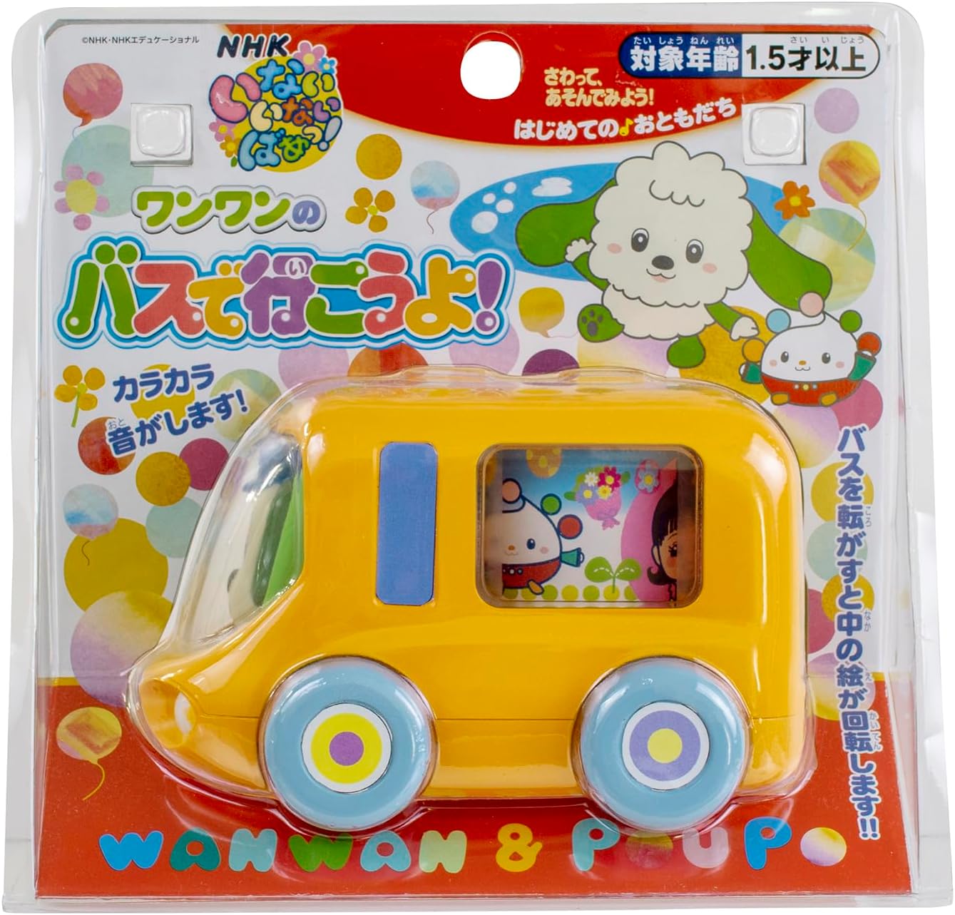 Maruka Peekaboo! Let's Go on Wan Wan's Bus! Toy Car for Ages 1.5 and Up 196912