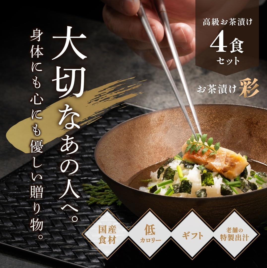 Onakamoto Premium Chazuke Gift Megumi Tea House ("Coloring" _/4 Servings / Izu a _ Kaneki Sea Plum, Ginemi Salmon, Scallops, Kishu Nankaka Plum, 1 Servings Total 4 Servings / Carrying Bag Included)