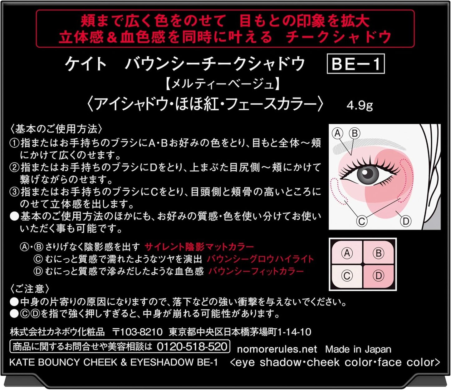 KATE BE-1 Bouncy Blush Shadow, Uses Eye Shadow, From Eyes To Cheeks, Rare Fluffy Colors, 3D Feel & Blood Tone, Decompression to Cheeks, Matte Powder & Mochi Texture