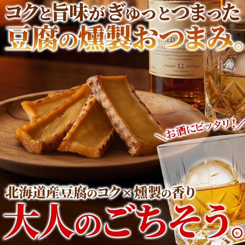 Natural Life, Smoked Tofu Snacks, 100% Hokkaido Tofu & Tokachi Soybeans, Thick Flavor, Smoked Flavor, Perfect for Whiskey, Japanese Sake, Beer