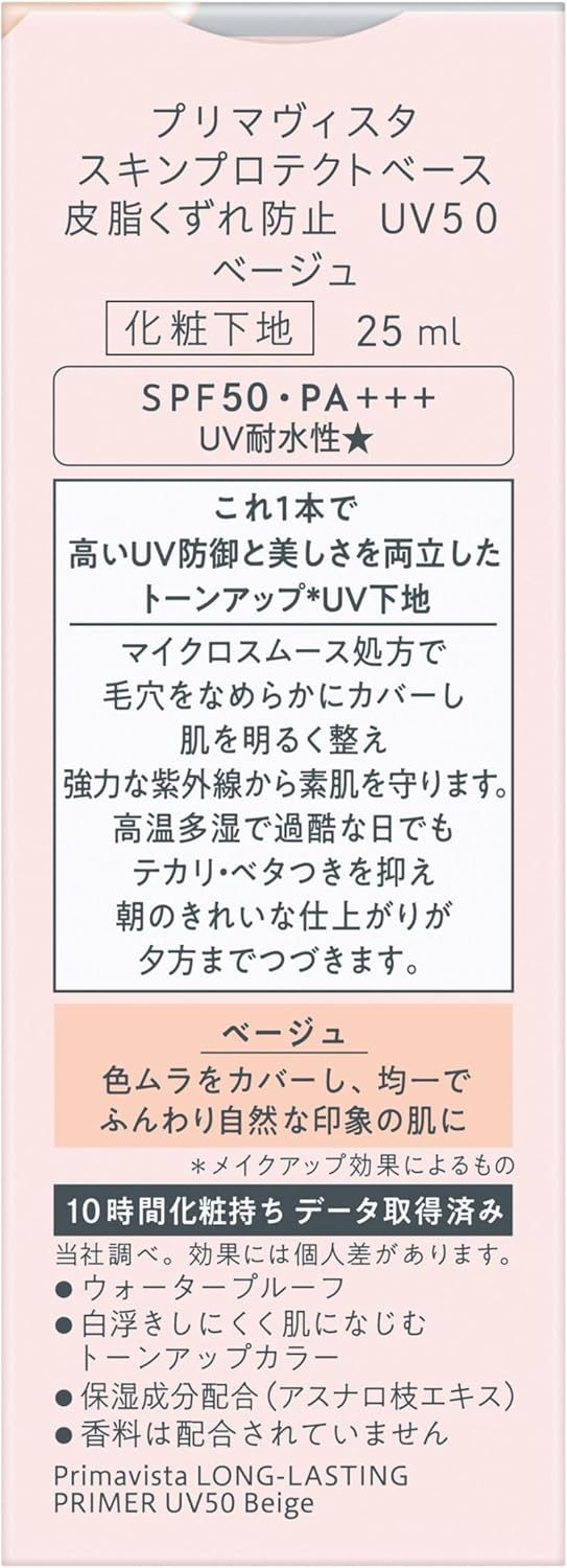 Primavista Skin Protect Base, Sebum Prevention, UV 50, Beige