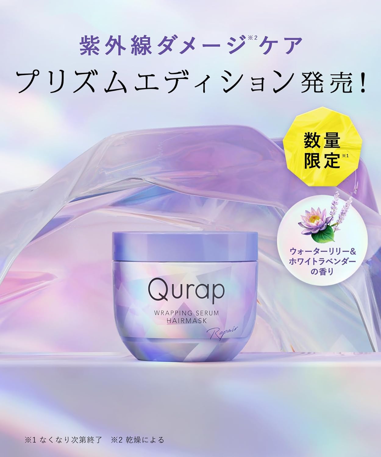 [2025 Summer Exclusive] Qurap Curup Hair Mask, Wrapping Serum, Treatment, Prism Edition
