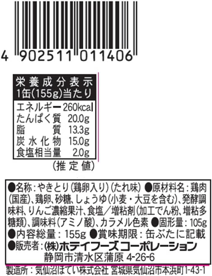 HoteFoods Corporation Yakitori Tamagi Flavor, 5.5 oz (155 g) x 6 Packs