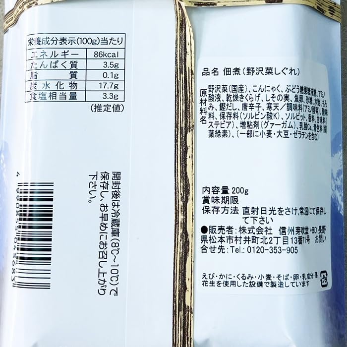 (Set of 3) Shinshu Nozawana Shigure 7.8 oz (220 g), Tsukudani Nozawa Vegetable Shigure, Shinshu Souvenir, Rice Accompaniment Order, Nozawana Shigure, Sake Snacks