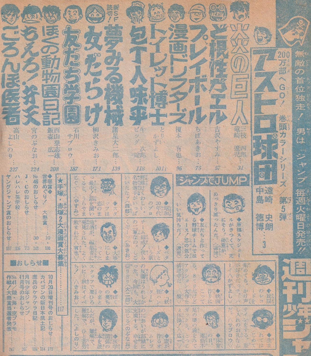 週刊少年ジャンプ 1974年11月4日号 No.45 (通巻297号) 諸星大二郎「夢見る機械」掲載号