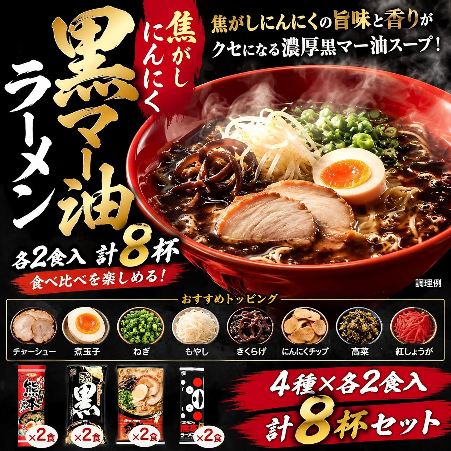 Kumamoto Ramen Food Comparison: Black Mar Oil, Bar Ramen, 4 Types of 8 Servings, Local Ramen, Kyushu Ramen, Burned Garlic, Thick Pork Bones, Barn Style, Food Comparison Set