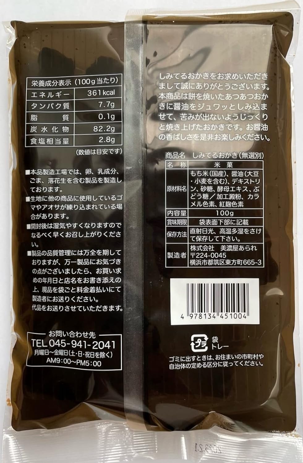 Minoya Arare Shimateru Okaki, 3.5 oz (100 g) x 6 Bags